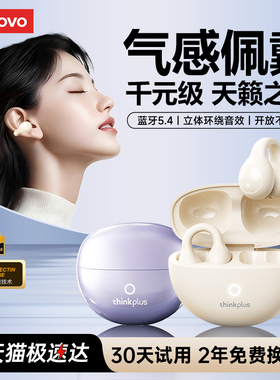 联想蓝牙耳机LP25耳夹式无线降噪开放式2025新款适用苹果华为耳机