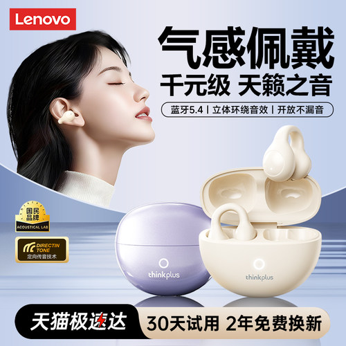 联想蓝牙耳机适用苹果华为高颜值
