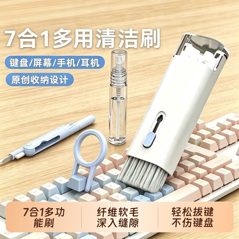 【越徒】新款键盘清理工具七合一键盘清洁机械键盘刷电脑除尘软毛刷灰尘刷子多功能清灰神器耳机软胶缝隙