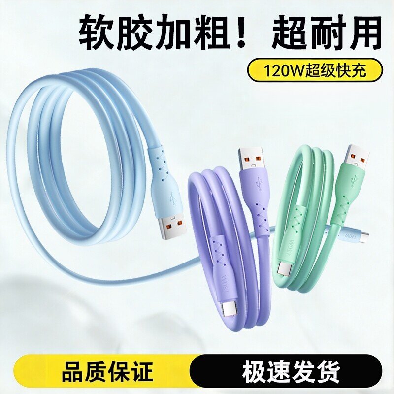 越徒   Type-c数据线120W超级快充加粗6A充电线适用于华为oppo荣耀60手机p40闪充mate50马卡龙加长2米100w66w