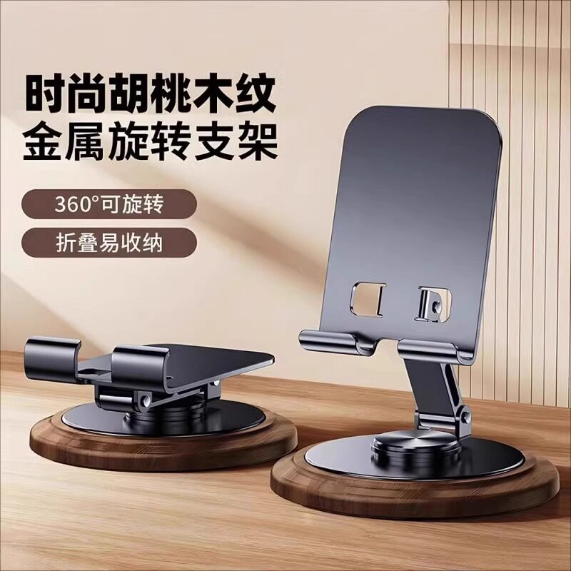 2025新款手机支架胡桃木纹桌面支架懒人直播网课拍摄专用iPad支撑架360度旋转通用可升降折叠便携