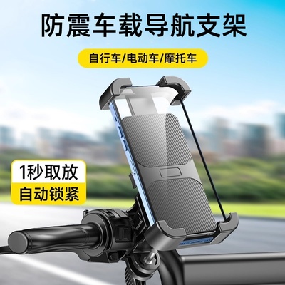 2025年最新款手机支架户外外卖骑行自行车摩托车后视镜防震车载导航支架通用电动车支架导航