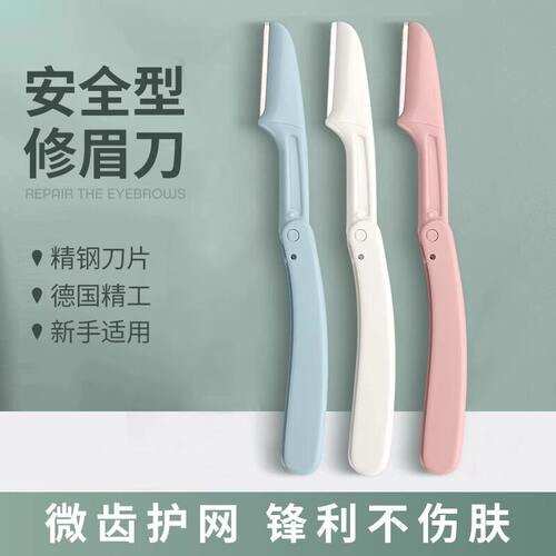 可折叠防刮伤新手修眉刀