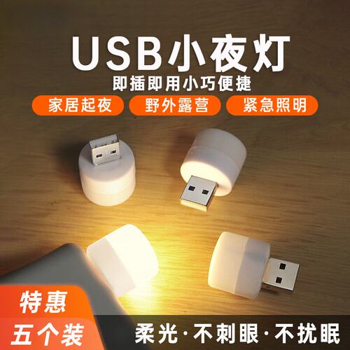 USB柱形LED小夜灯充电起夜