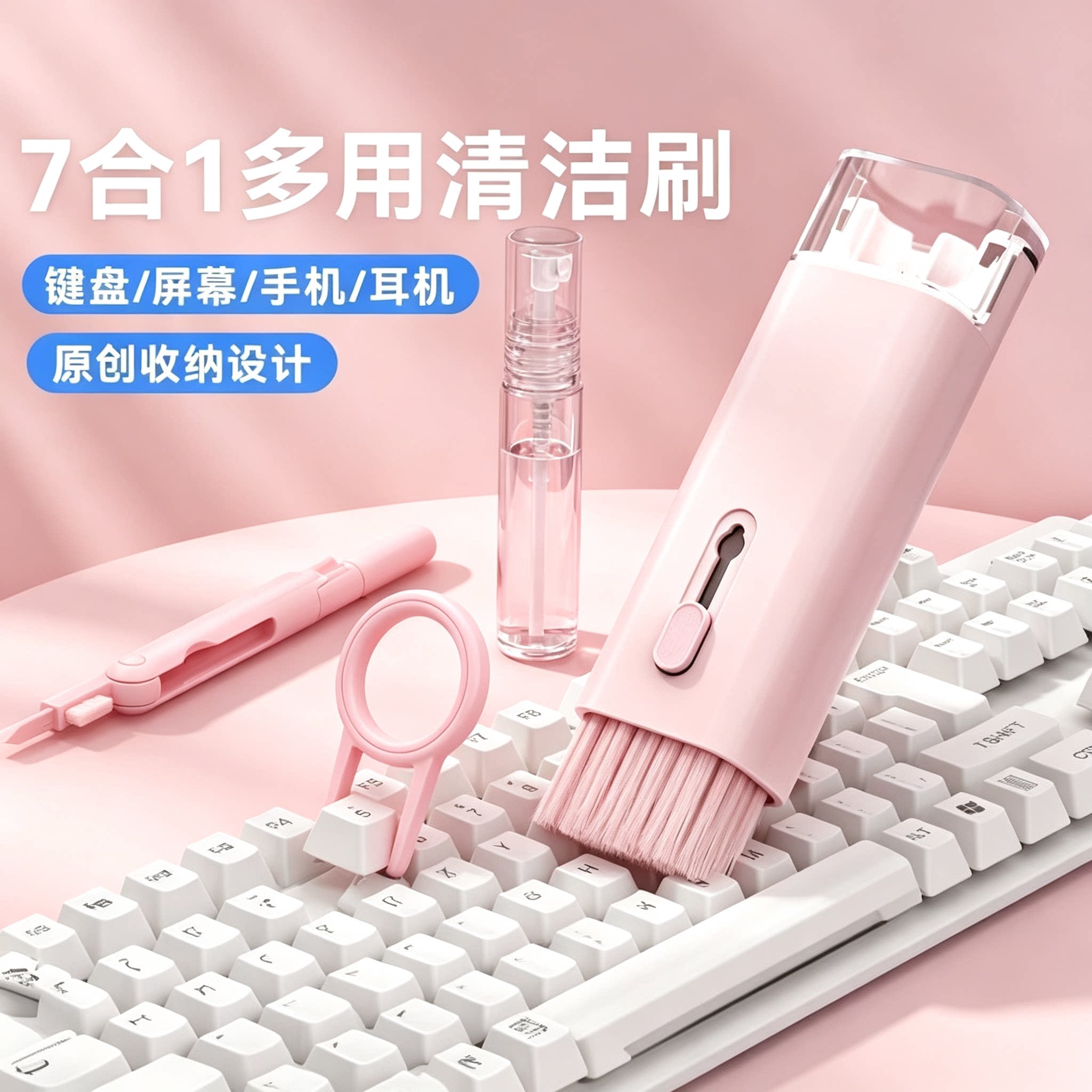 越徒七合一电脑键盘清洁刷套装多功能蓝牙耳机清洁神器拔键器清理合理一体多总使用方式便捷轻巧携带方便