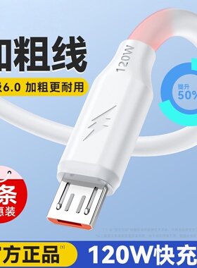 越徒 安卓加粗120W超级快充数据线适用华为typec荣耀oppo小米vivo手机闪充6A充电线器通用加长2米usb神龙线