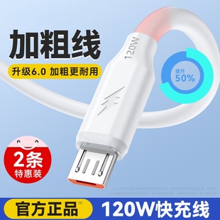 越徒 安卓加粗120W超级快充数据线适用华为typec荣耀oppo小米vivo手机闪充6A充电线器通用加长2米usb神龙线