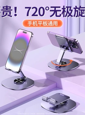 2024新款手机支架桌面懒人平板电脑支撑架可旋转折叠手机架ipad支撑架子航空合金金属720旋转手机架支架便携
