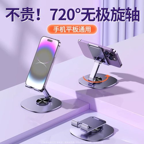 2024新款合金手机支架旋转折叠