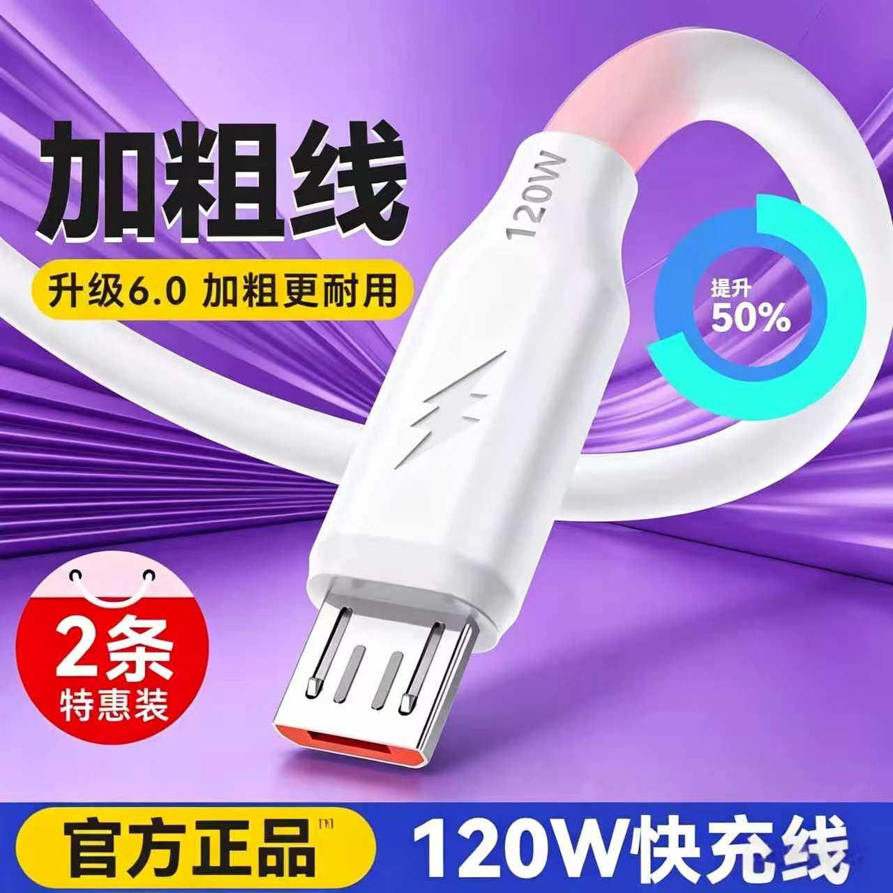 越徒   安卓加粗120W超级快充数据线适用华为typec荣耀oppo小米vivo手机闪充6A充电线器通用加长2米usb神龙线