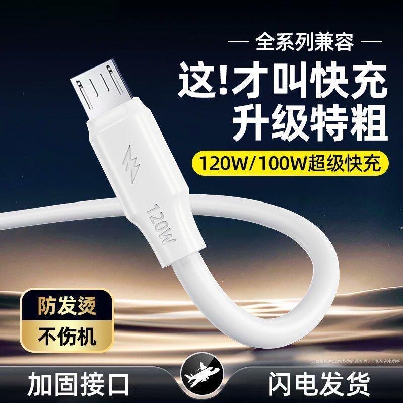 越徒2026  新款120W超级快充安卓数据线适用华为荣耀OPPO小米vivo手机充电线6A长 相似同款  同款货源 HOT