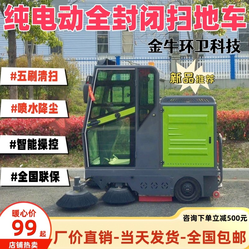 驾驶式扫地车五刷洗扫车物业小区工厂园区车站广场吸扫清洗车包邮