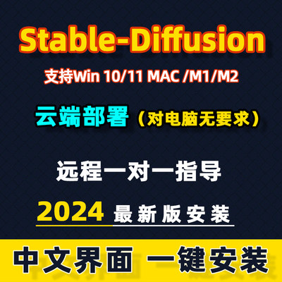 AI绘画StableDiffusion云端部署远程安装win/mac通用SD插件AI绘画