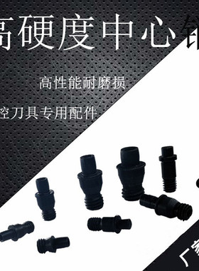 定位销钉中心柱通孔刀垫螺丝数控刀杆配件CTM510/513/515/613/617