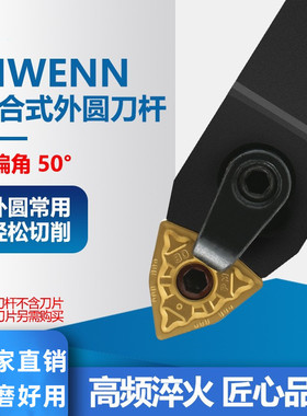 桃型 外圆数控车刀杆 50度 MWENN2020K08/2525M08 桃型刀装中间