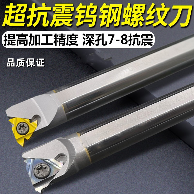 钨钢内螺纹刀杆 硬质合金 牙刀刀杆 螺纹车刀 CNR 小孔 抗震 防震
