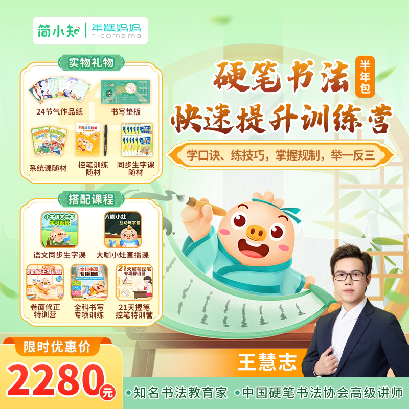 【简小知】硬笔书法快速提升训练营