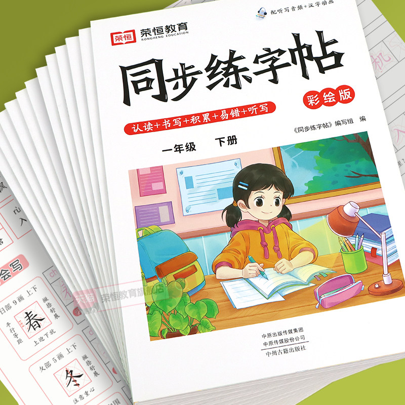 一二三下册同步练字帖小学生