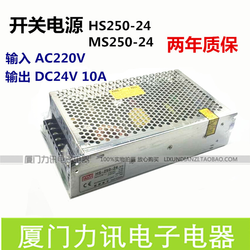 开关电源HS250-24 MS250-24 24V10A小体积工控电源稳压电源