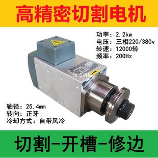 木材铝材铜材切割电机 12000转开槽主轴 3kw 高精度锯切电主轴2.2