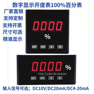 LED数字显示直流开度表百分表比表100%10V20mA4-20mA电流电压表头