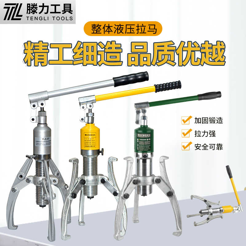 液压拉马三爪5T10T20T30T50T吨轴承拆卸工具内拔轮器整体式多功能-封面