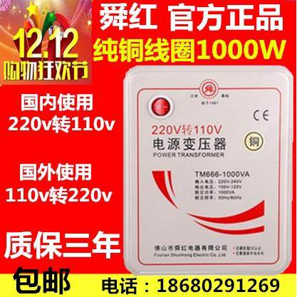 舜红纯铜1000W足功率变压器 220v转110v 110V转220V 1000W 变压器