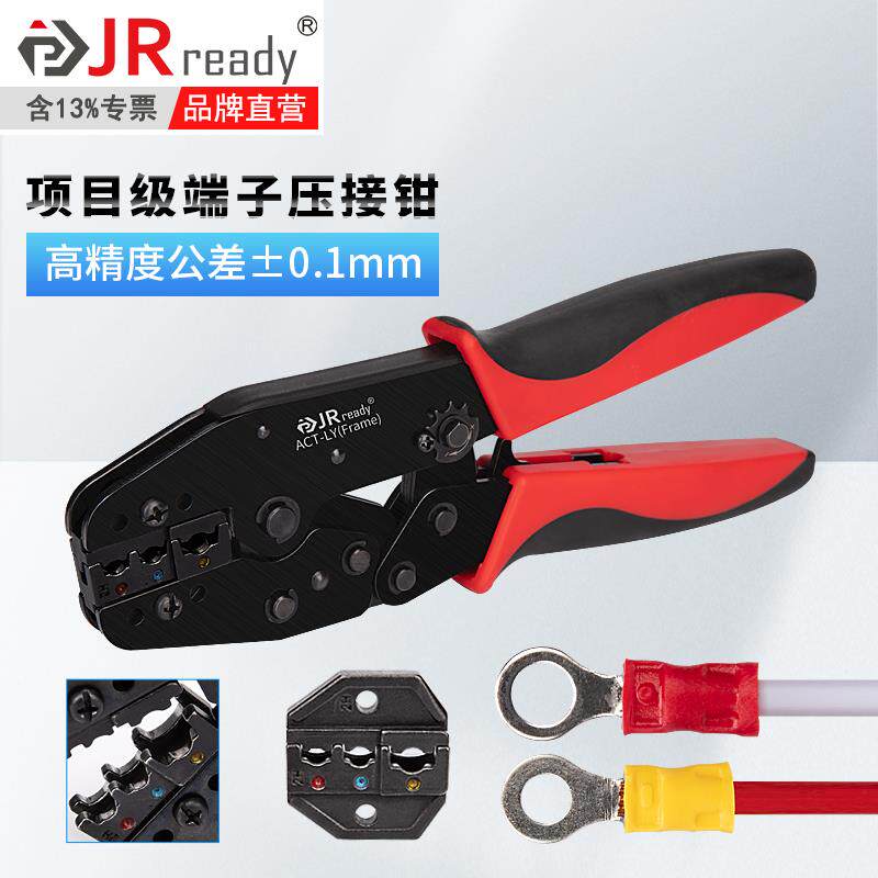 杰锐德JRready预绝缘端子压线钳子圆形SV叉形冷压插簧压接钳电工