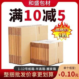 箱特硬长方形小纸盒搬家箱子 包电纸快打箱邮盒商递政物流包装