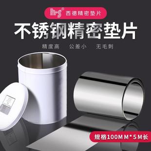 S间隙片100mm宽矽钢片调整垫片标准 不锈钢间隙垫片精密模具H