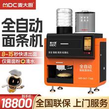 麦大厨全自动智能商用面条机多功能切面拉面一体制面机大型鲜面机