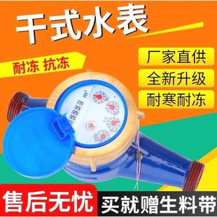 自来水表宁波数字水表家用出租房4分6分智能机械 德国进口旋翼干式