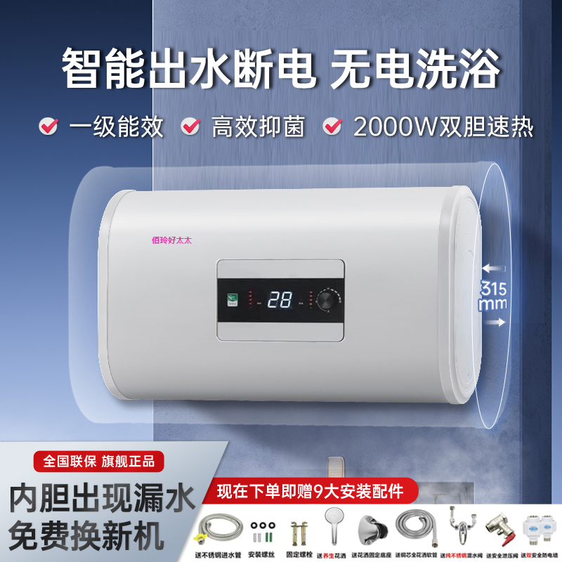佰玲好太太扁桶热水器储水式电家用卫生间洗澡出租房小型一级能效