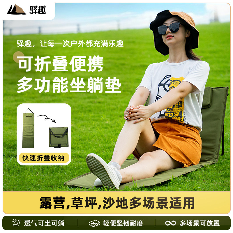 驿趣户外露营沙滩垫防潮靠垫帐篷睡垫轻便携郊游三折叠晒背垫子
