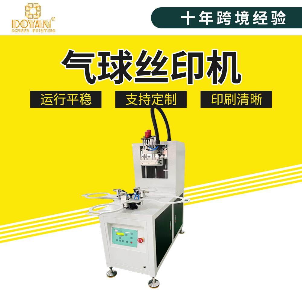 全自动气球转盘丝印机曲面丝印机印刷转盘式多色印刷,办公设备/耗材/相关服务,丝印机,淘宝优惠券,粉丝福利购,淘宝优惠卷