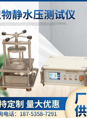 YuanMore元茂YG825型织物静水压测试仪渗水性测试仪