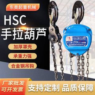 手拉葫芦现货上下升降小型起重5Tm6m吊葫芦手动hsc倒链手拉葫芦