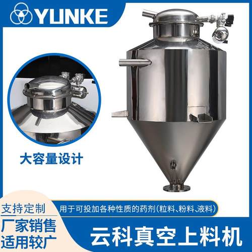 化工用上料机真空上料系统各种定制加料机真空粉末连续上料机