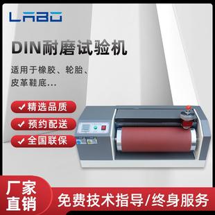 橡胶DIN磨耗试验机轮胎鞋底弹性材料磨擦测试合成皮革地板耐磨仪
