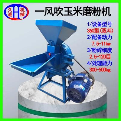 粮食磨粉机一风吹双进料斗边角料三七中草药360型粉碎机