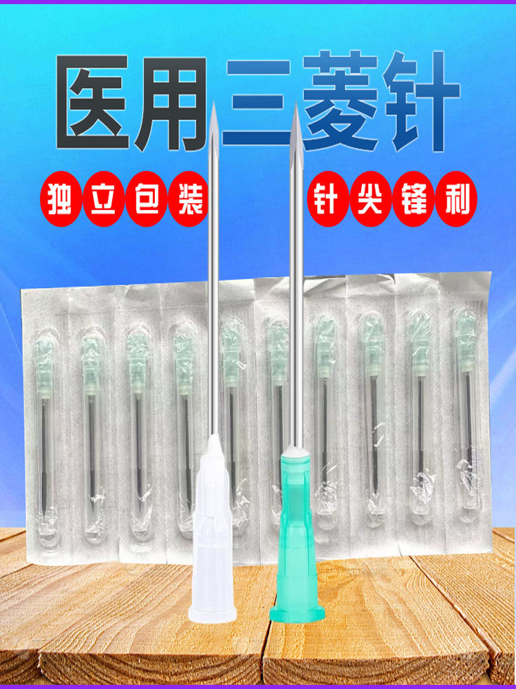 开刃三棱针中医刺血放血三菱针一次性美容祛痘清痘闭口粉刺针无菌