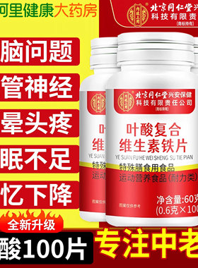 内廷上用中老年活性叶酸片b9b12叶酸片100片中老年官方旗舰店