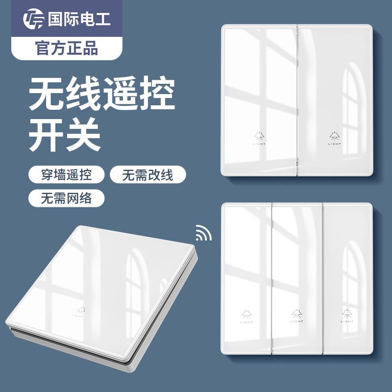 智能无线遥控开关双控免布线