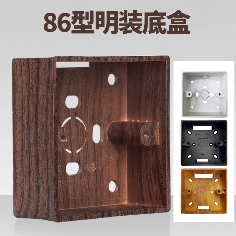 86型通用开关插座明装底盒PC明接线盒复古木纹墙面安装布线明盒