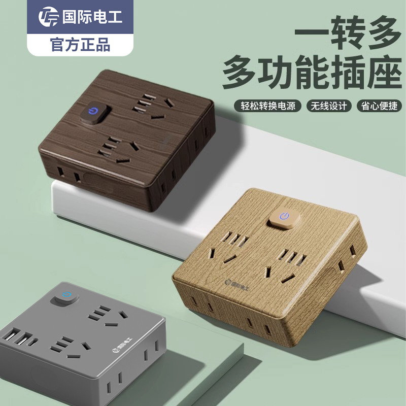 转换器排插无线带USB快充扩展插
