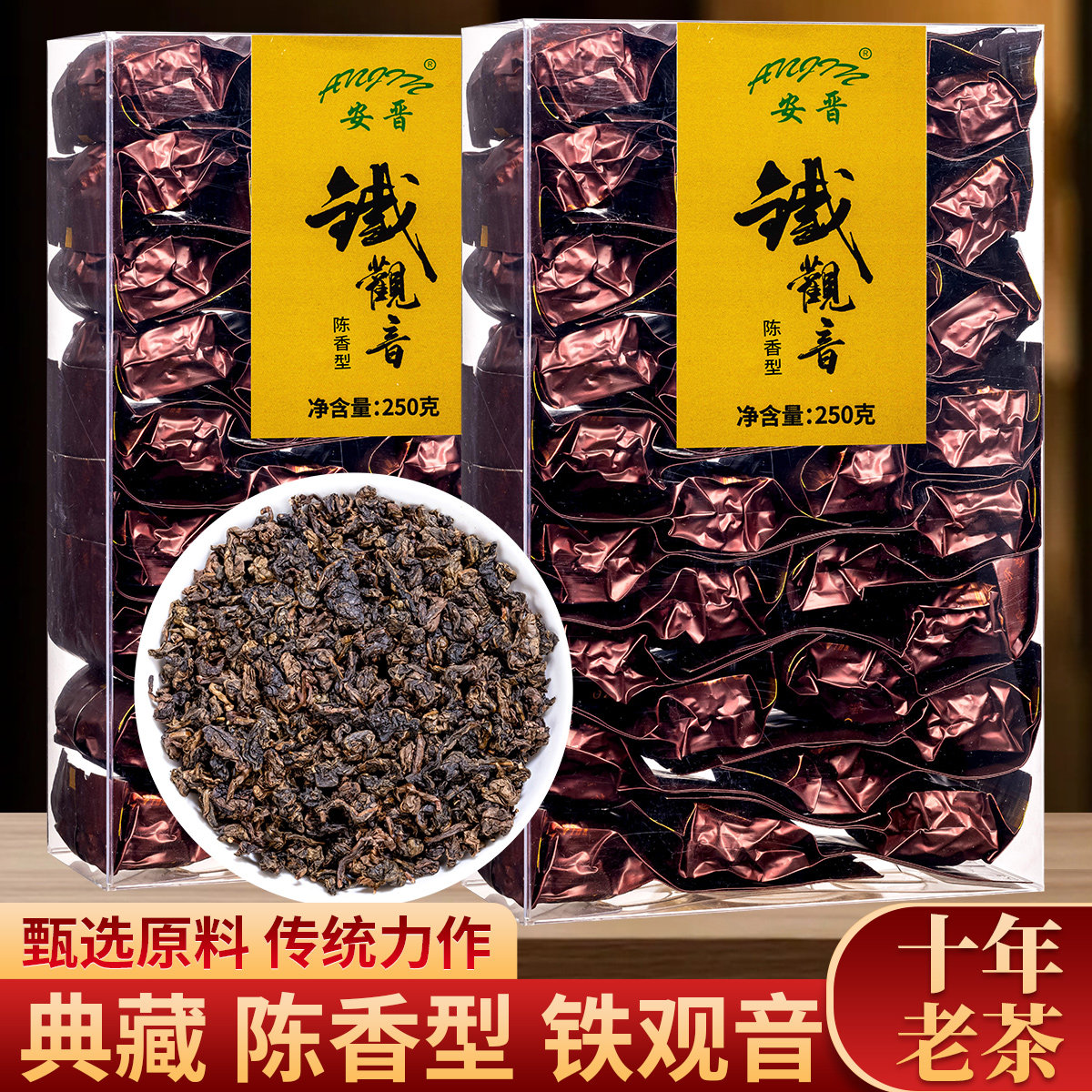 安晋陈香型老茶铁观音乌龙茶