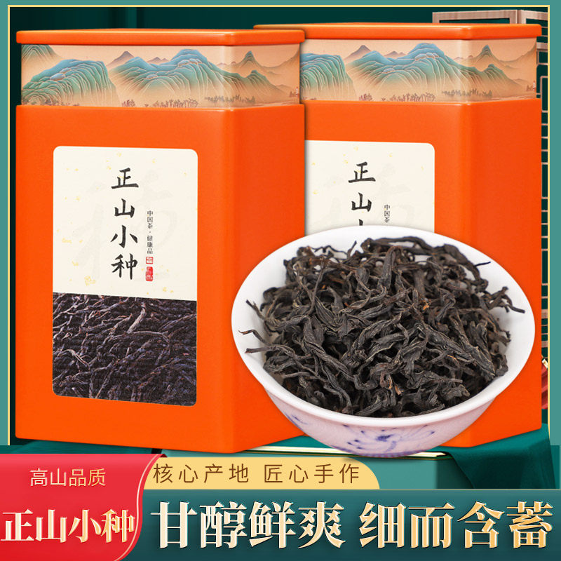 高品质红茶正山小种送礼