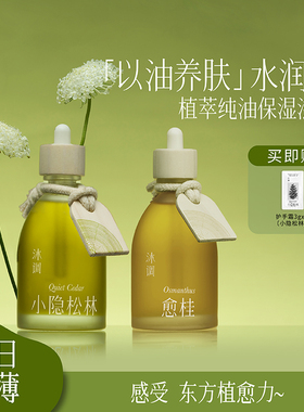 九植一木面部精华油以油养肤精油按摩油滋润身体油护肤油抗皱紧致