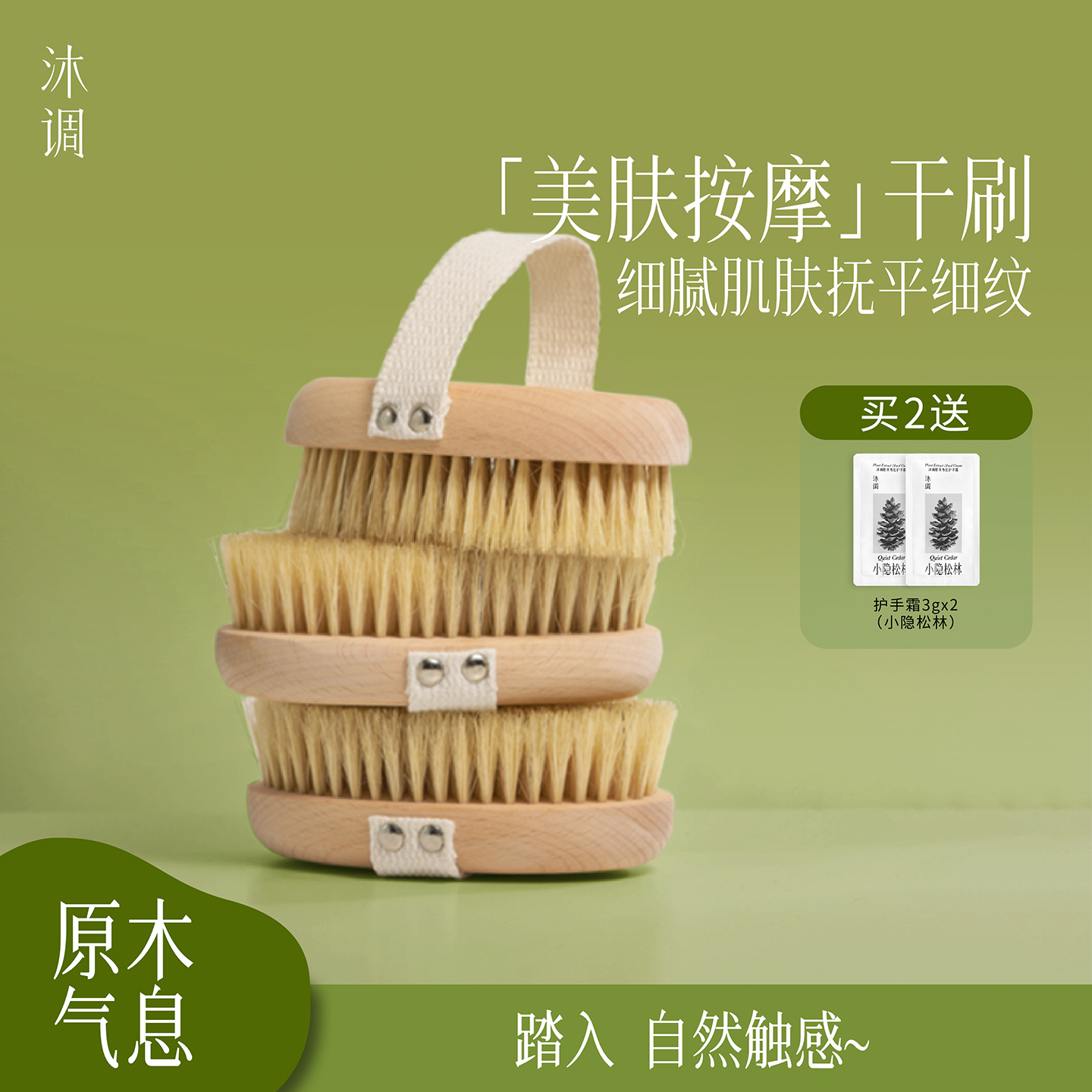 沐调沐浴刷猪鬃毛私人按摩师