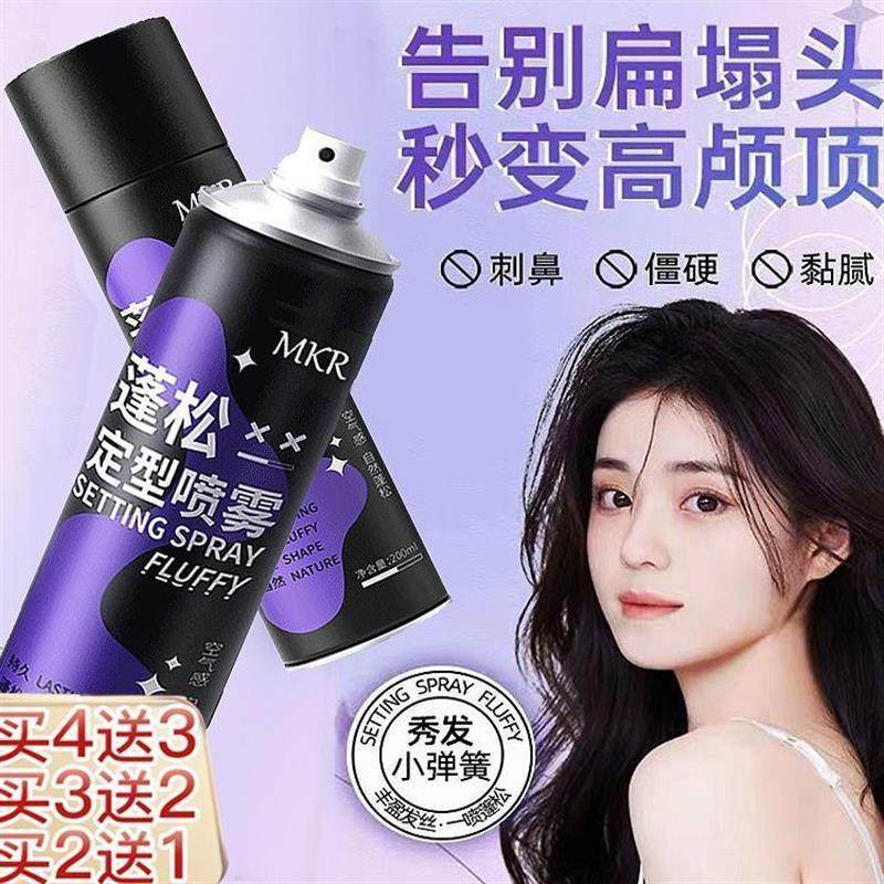 空气感刘海定型喷雾女自然蓬松高颅顶男士持久发型神器不软塌发胶,美发护发/假发,定型喷雾,淘宝优惠券,粉丝福利购,淘宝优惠卷
